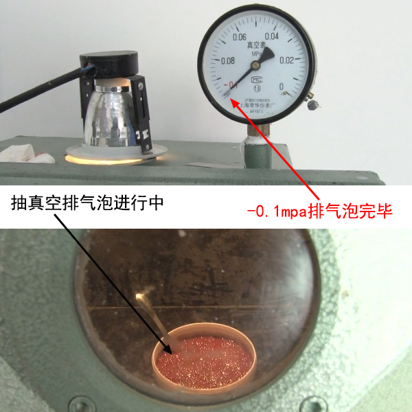 模具硅膠抽真空